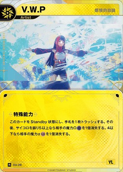 【感情的自論】V.W.P(追奏再録) 【KT/DA/28R】